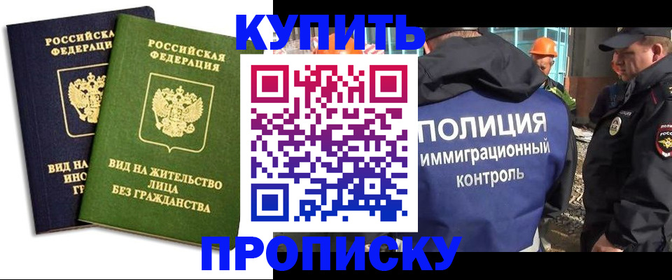 прописка для работы в Шумерле